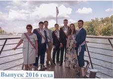 Выпуск 2015-2016 учебного года