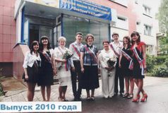 Выпуск 2009-2010 учебный год