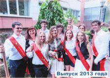 Выпуск 2012-2013 учебный год